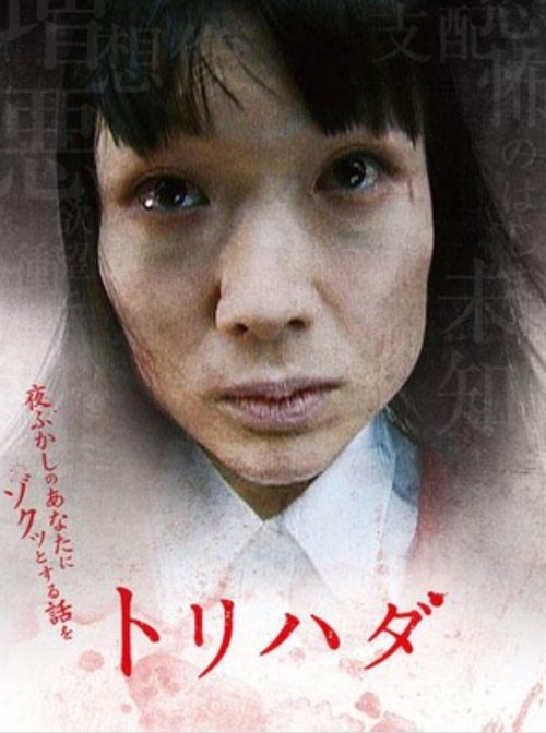 鸡皮疙瘩NO.1 (2007) 海报