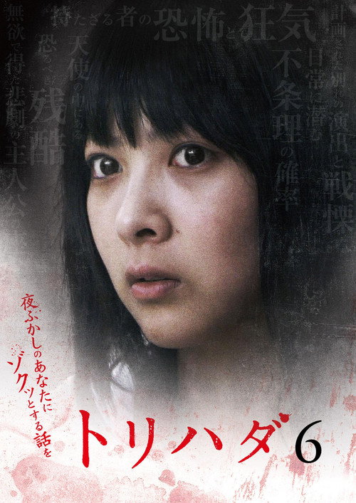 鸡皮疙瘩NO.6 (2009) 海报