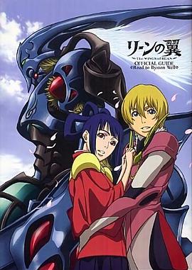 麟光之翼 (2005) 海报