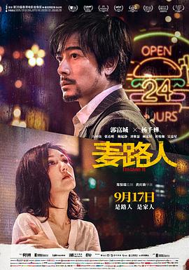 麦路人 纪录片 (2019) 海报