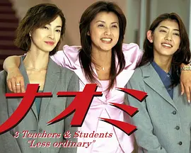 麻辣女教师（1999） (1999) 海报