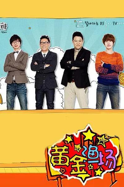 黄金渔场之明星电台 (2007) 海报