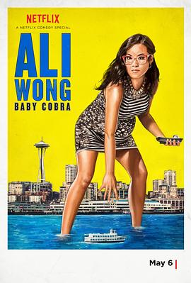 黄阿丽：小眼镜蛇 (2016) 海报