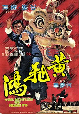 黄飞鸿 (1973) 海报
