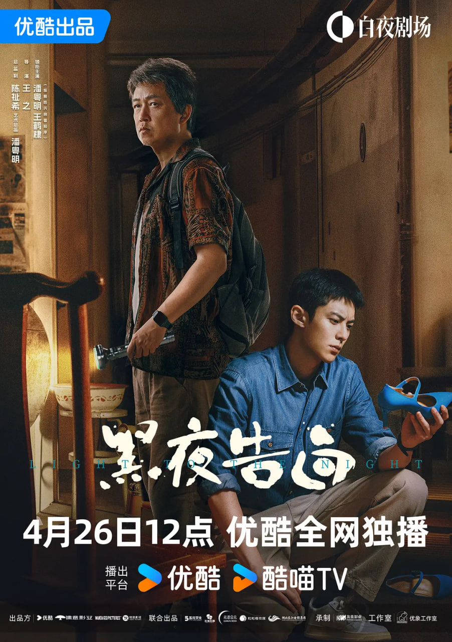 黑夜告白 (2026) 海报