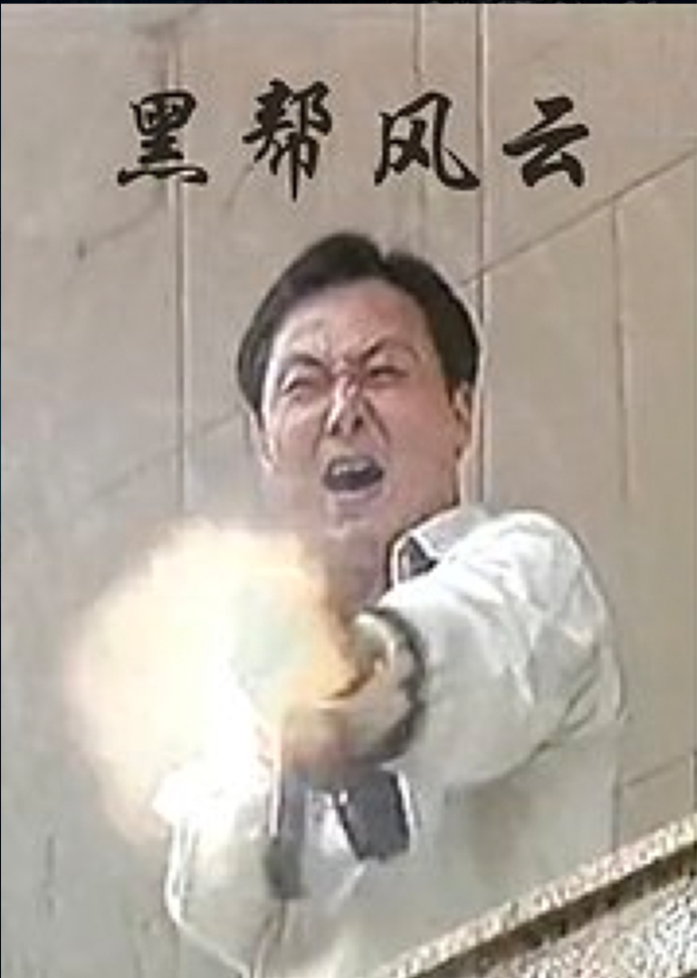 黑帮风暴 (1994) 海报