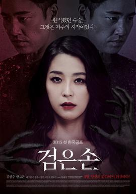 黑手 (2015) 海报