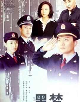 黑梦 (2010) 海报