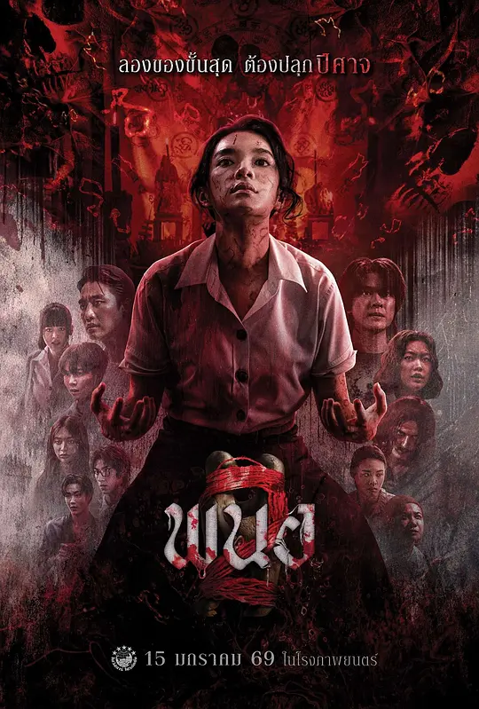 黑煞女2 (2026) 海报