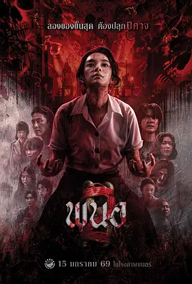 黑煞女2[电影解说] (2026) 海报