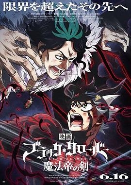 黑色五叶草：魔法帝之剑 (2023) 海报