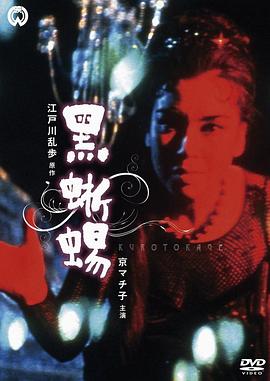 黑蜥蜴1962 (1962) 海报