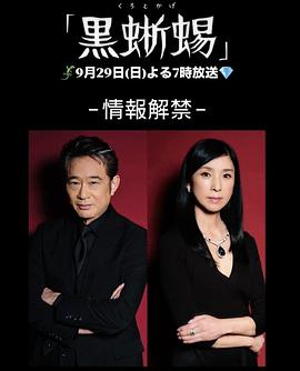 黑蜥蜴2024 (2024) 海报