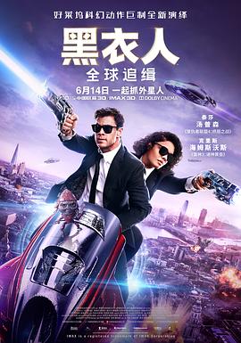 黑衣人：全球追缉 (2019) 海报