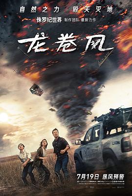 龙卷风2 (2024) 海报