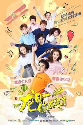 龙日一，你死定了 (2017) 海报