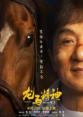 龙马精神2023 (2023) 海报
